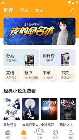 笔趣阁橙色版 2.0.0 官方正版 1