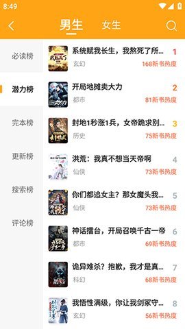 笔趣阁橙色版 2.0.0 官方正版 2
