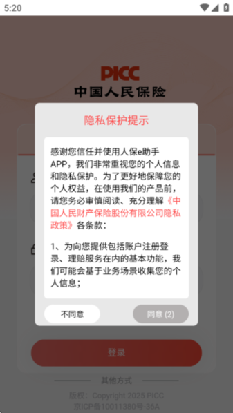 人保e助手 v1.4.3 最新版 2