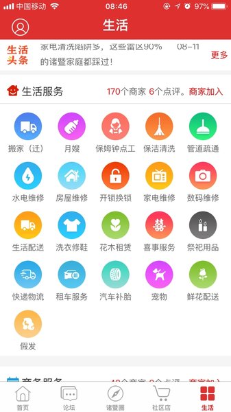掌上诸暨 4.2.6 安卓版 2