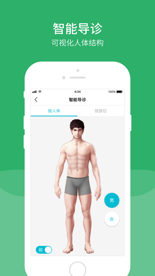 四川省人民医院 v71.0.1 最新版 1