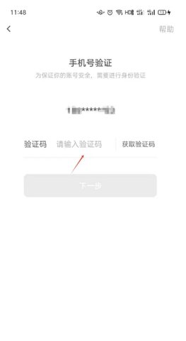 猫耳fm怎么改绑定手机号