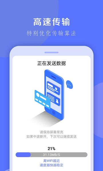 换机克隆大师 1.0.31 安卓版 2
