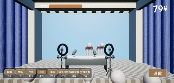 道歉模拟器 v1.0.2 最新版 1