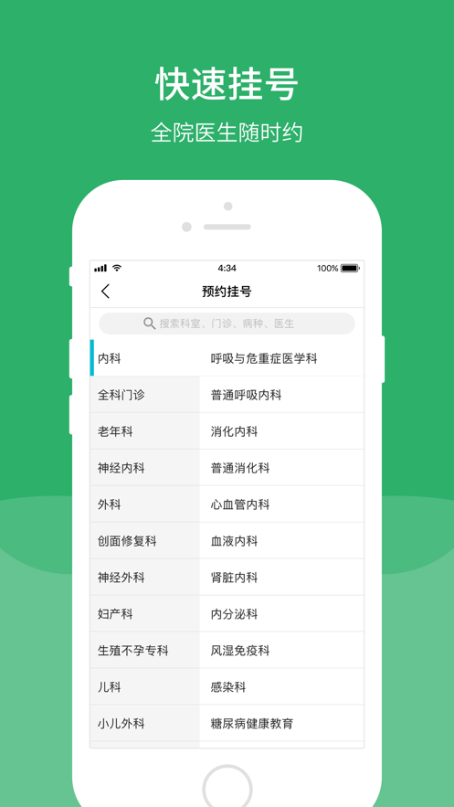 四川省人民医院 v71.0.1 最新版 2