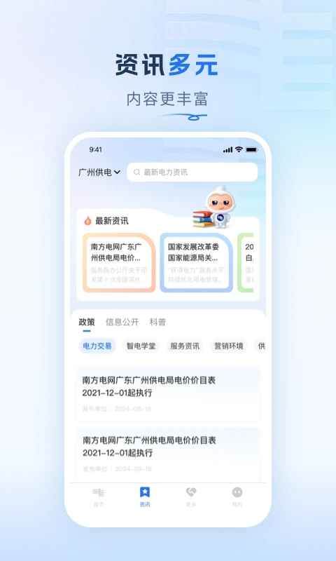 南方电网 4.3.130 最新版 2