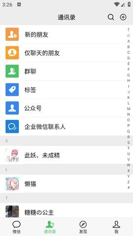 微信模拟器 1.30800.0 安卓版 2