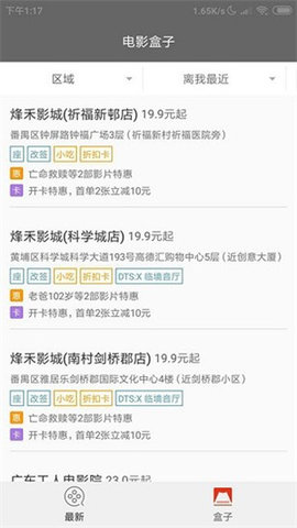 电影盒子 2.1.2 安卓版 2