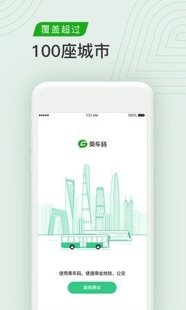 腾讯出行 3.2.1 官方版 2