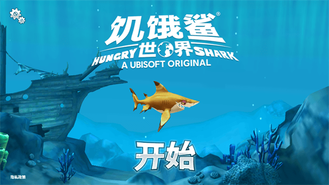 饥饿鲨世界东南亚服 v6.5.6 安卓版 1