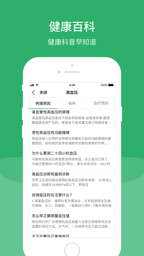 四川省人民医院 v71.0.1 最新版 3