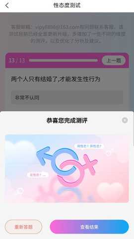 麋鹿性偏好测试 1.0.0 安卓版 1