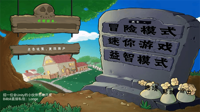 植物大战僵尸拼接版 v0.01 安卓版 3