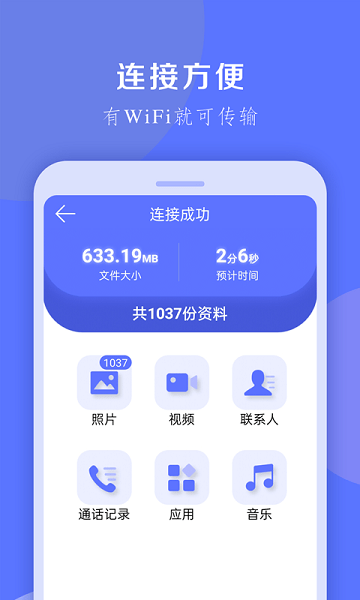 换机克隆大师 1.0.31 安卓版 1