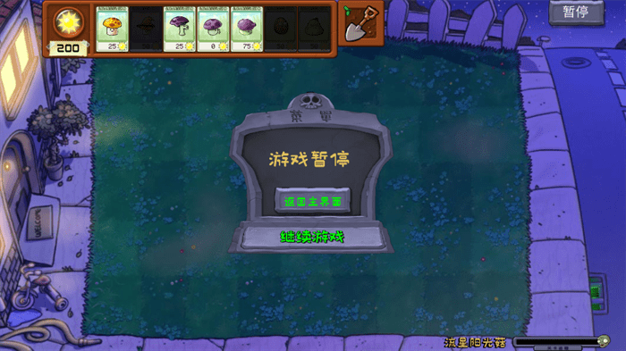 植物大战僵尸拼接版 v0.01 安卓版 2