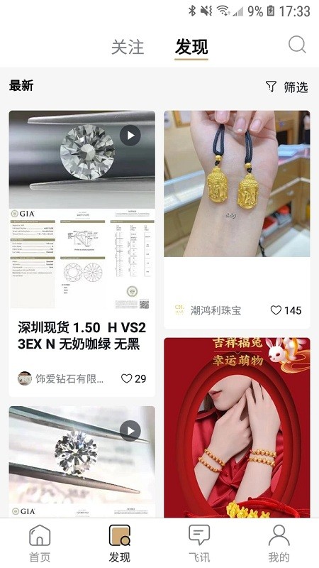 珠宝管家门店 v4.9.0 最新版 3