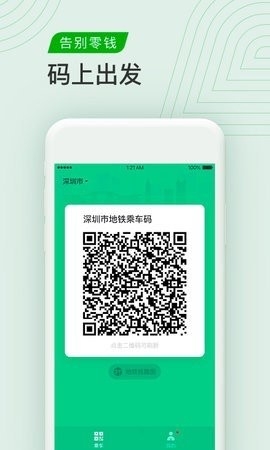 腾讯出行 3.2.1 官方版 1