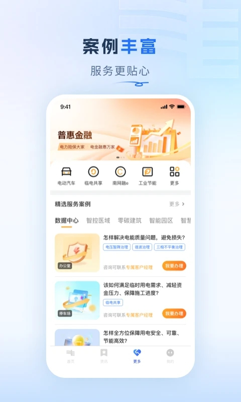 南方电网 4.3.130 最新版 3