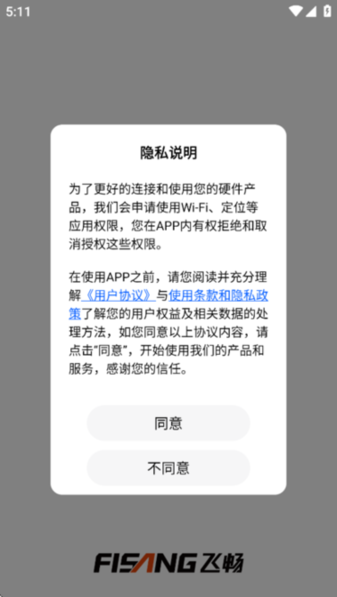 飞畅互联 v1.0.76.241230 官方版 3