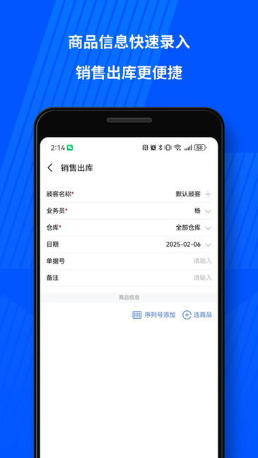 傻瓜进销存 v1.6.95 手机版 2