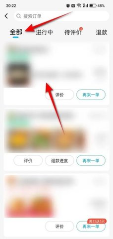 饿了么app怎么删除订单记录