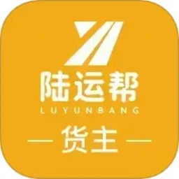 陆运帮货主版
