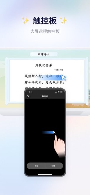 畅言授课助手 v6.3.7 手机版 2