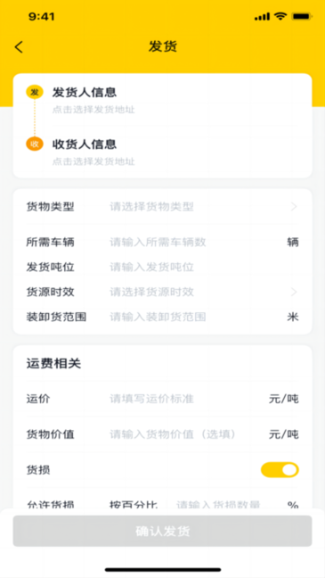 陆运帮货主版 v2.4.5 最新版 1