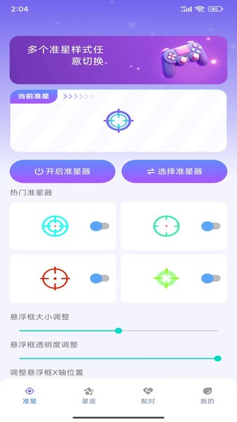 准星精灵大师 v1.0.3 官方版 2