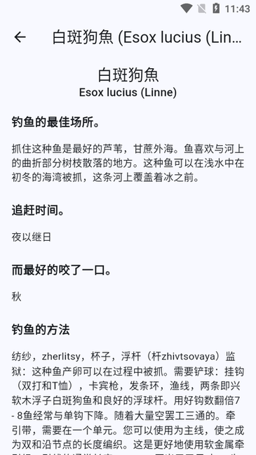 鱼星球 v9.29.83 安卓版 3
