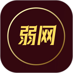 弱网 1.5 安卓版
