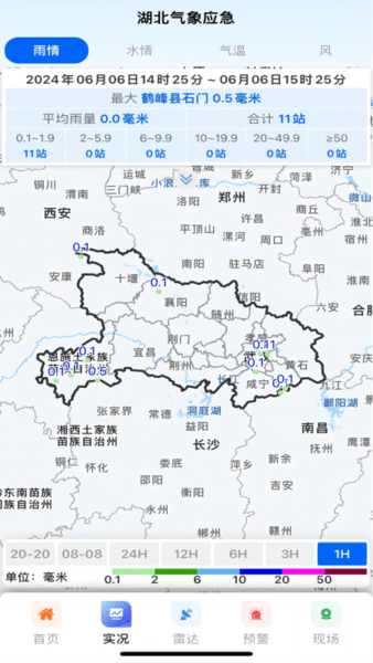湖北气象应急 v1.0.0.20241122_Beta 安卓版 1