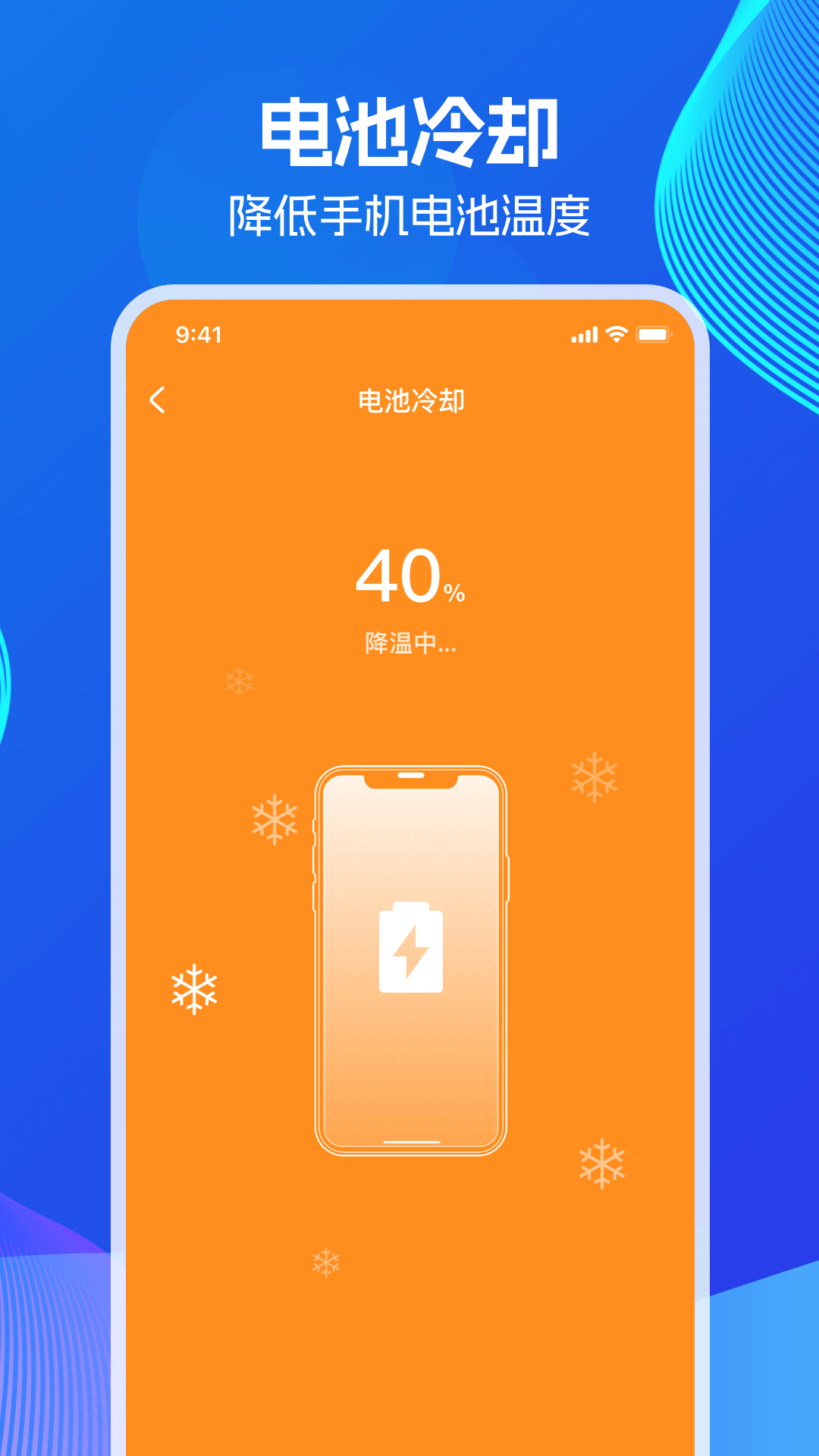 超级省电王 1.0.0 安卓版 2