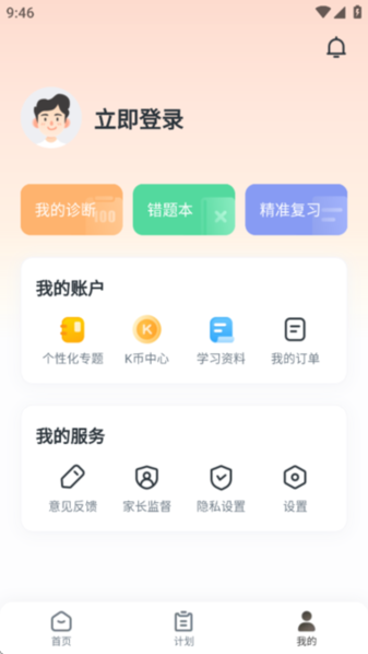升学有铭师 v1.13.0 最新版 3