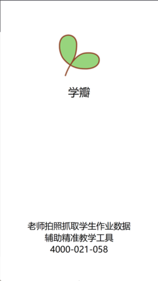 学瓣 v4.1.0 安卓版 3