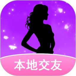 本地同城找爱app下载-本地同城找爱平台下载