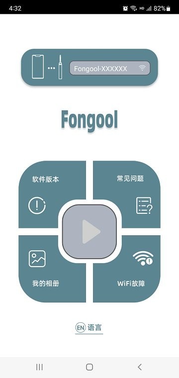 Fongool可视耳勺 v1.8 手机版 3