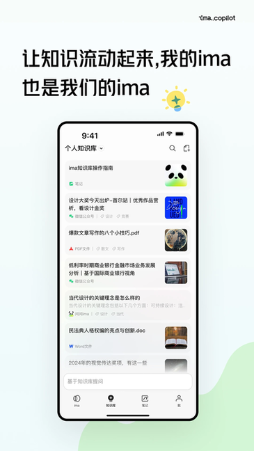 腾讯ima知识库 v1.0.0.731 安卓版 3
