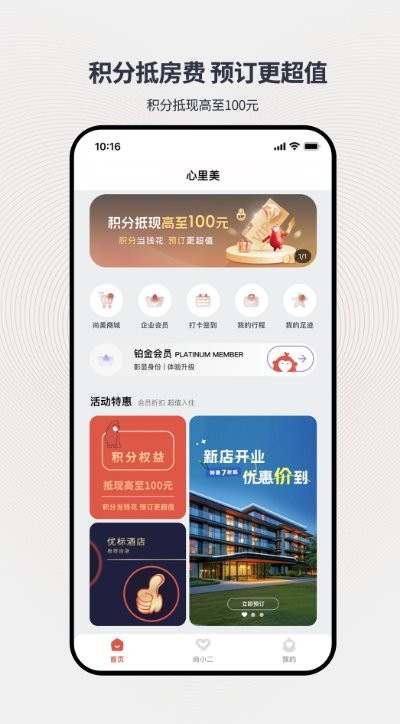 心里美酒店预订 v7.15.0 官方版 3