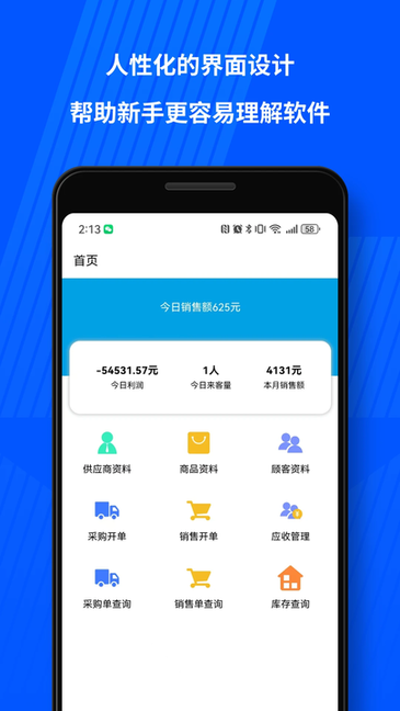 傻瓜进销存 v1.6.95 手机版 1