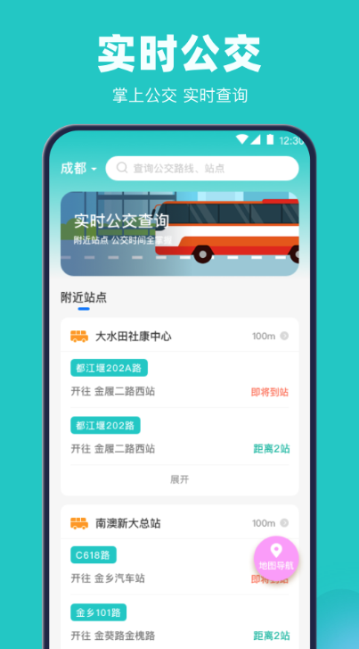 乘车码bus公交 v3.7.9 安卓版 1