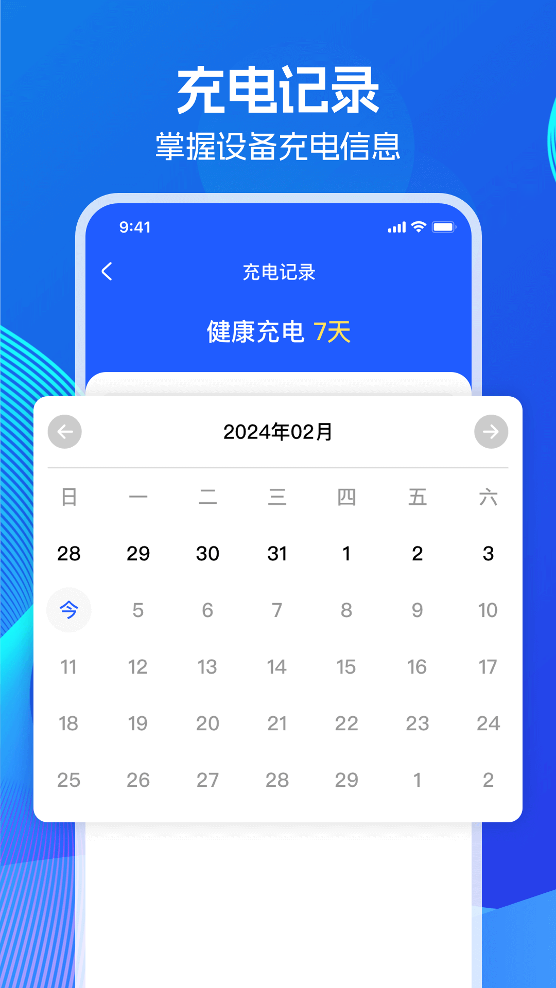 超级省电王 1.0.0 安卓版 3