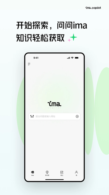 腾讯ima知识库 v1.0.0.731 安卓版 1