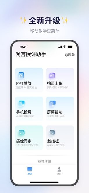 畅言授课助手 v6.3.7 手机版 1