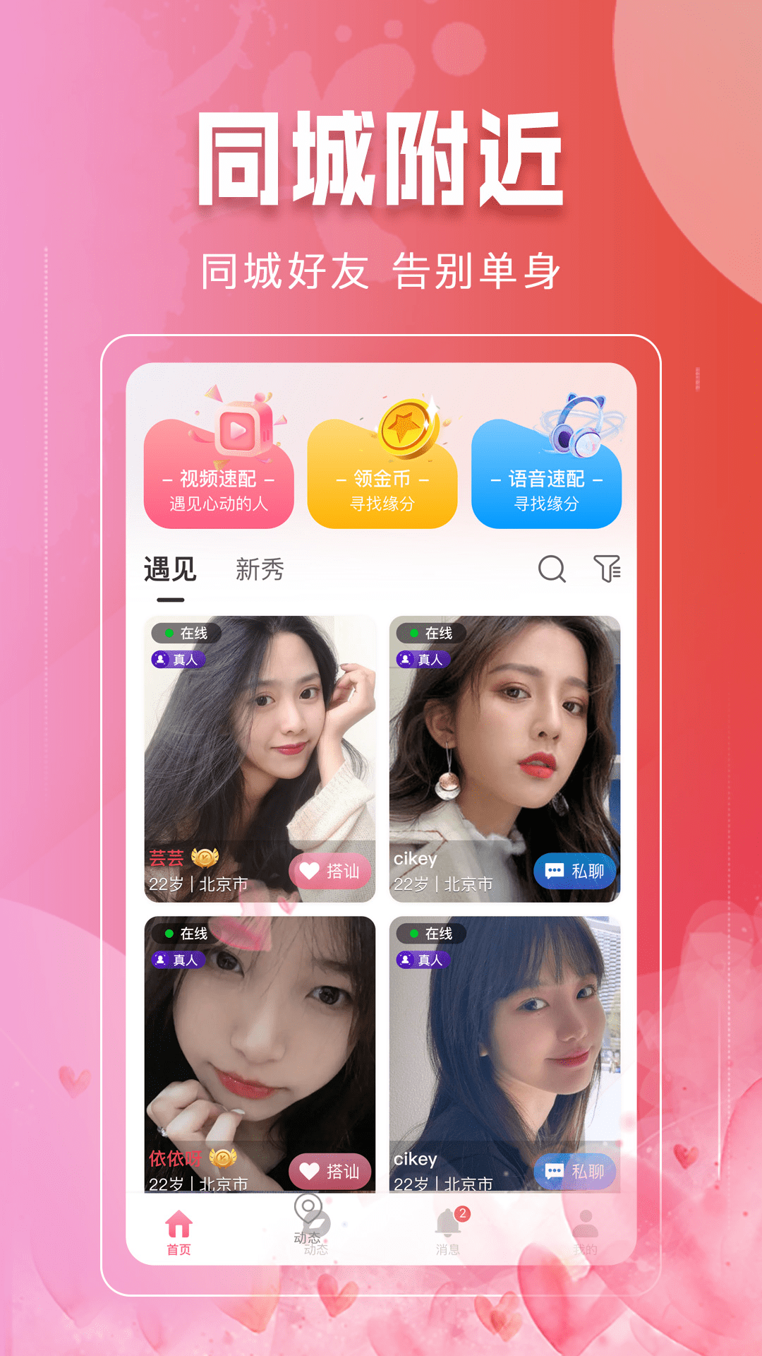 本地同城找爱 1.0.10 官方版 1