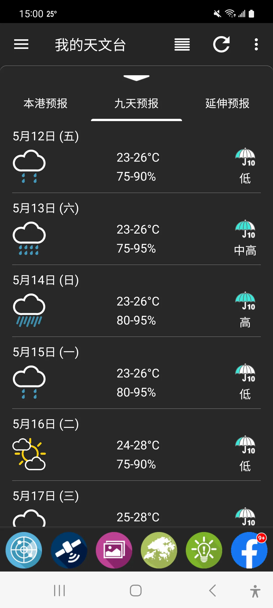 我的天文台 5.11 安卓版 1