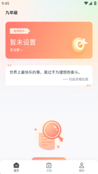 升学有铭师 v1.13.0 最新版 1