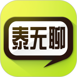 泰无聊手机版下载-泰无聊app官方下载