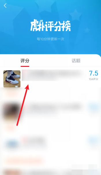 虎扑评分怎么看