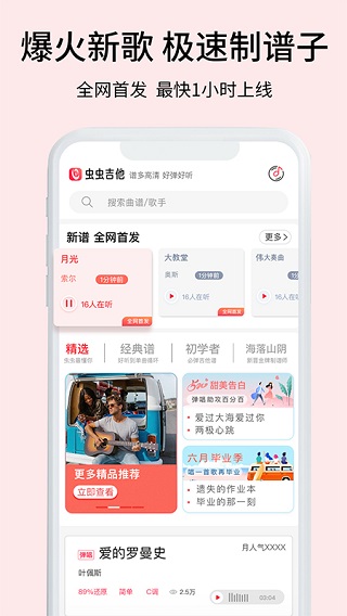 虫虫音乐 2.3.7 官方版 2
